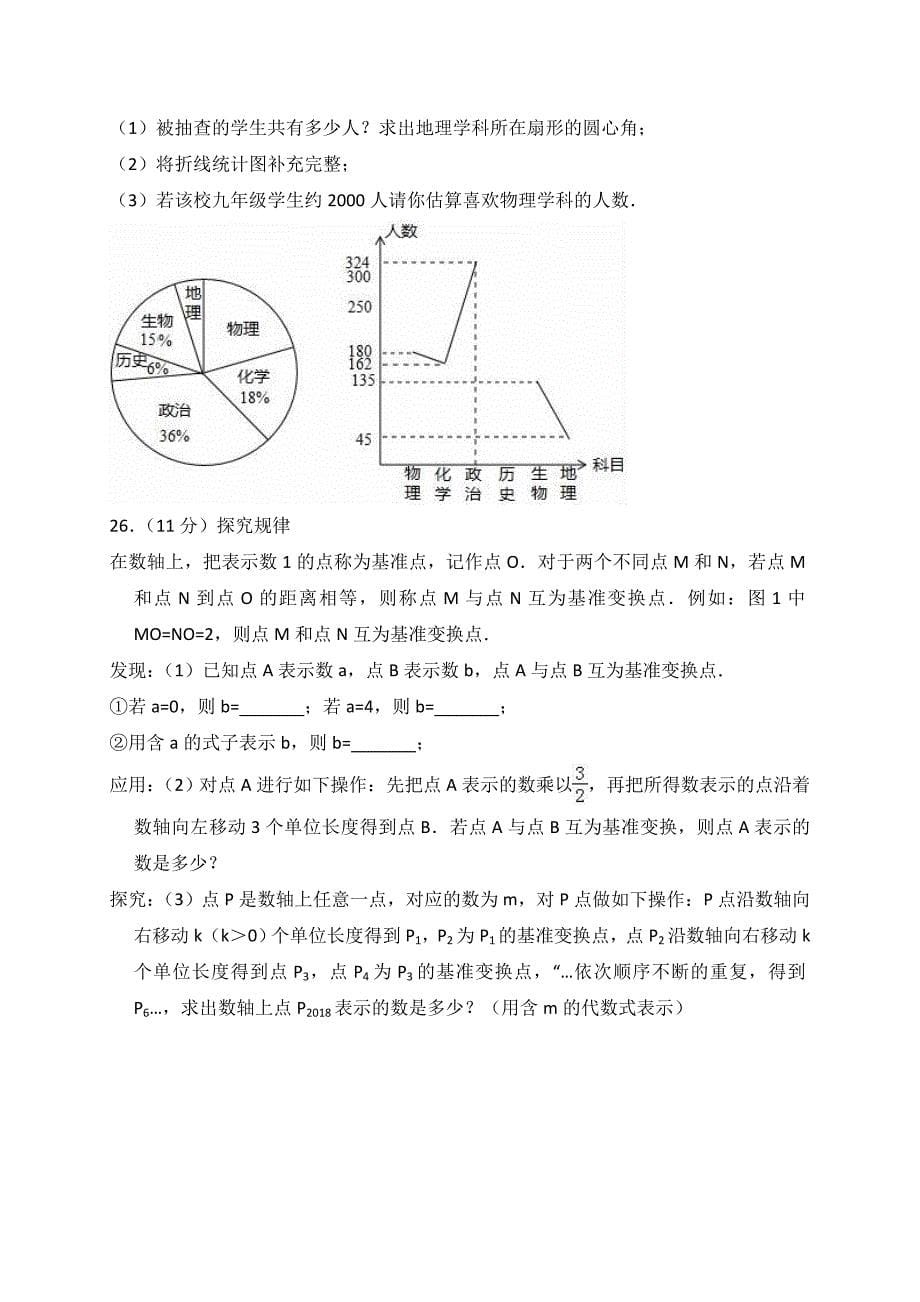 2017-2018学年保定市安国市七年级上期末数学试卷(含答案解析).doc_第5页