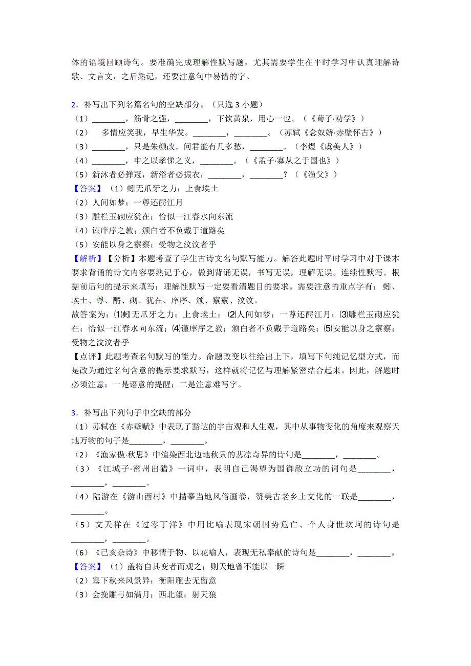 最新高考语文默写复习题(含答案)_第2页