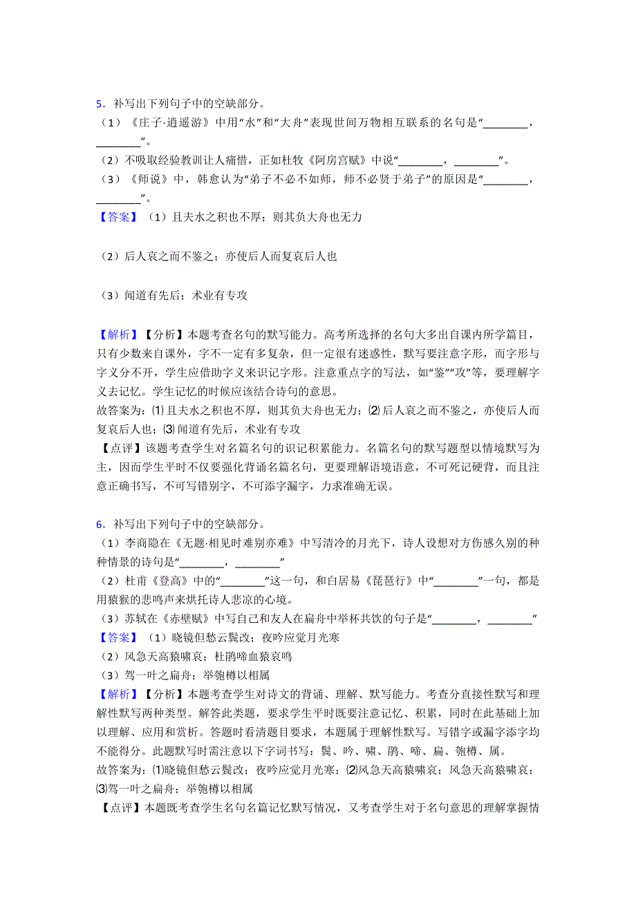 最新高考语文默写复习题(含答案)_第4页