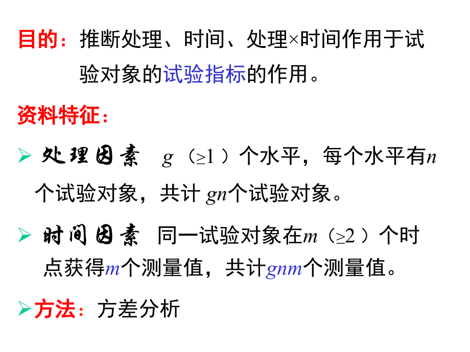 统计学课件Ch12重复测量设计资料的方差分析_第4页