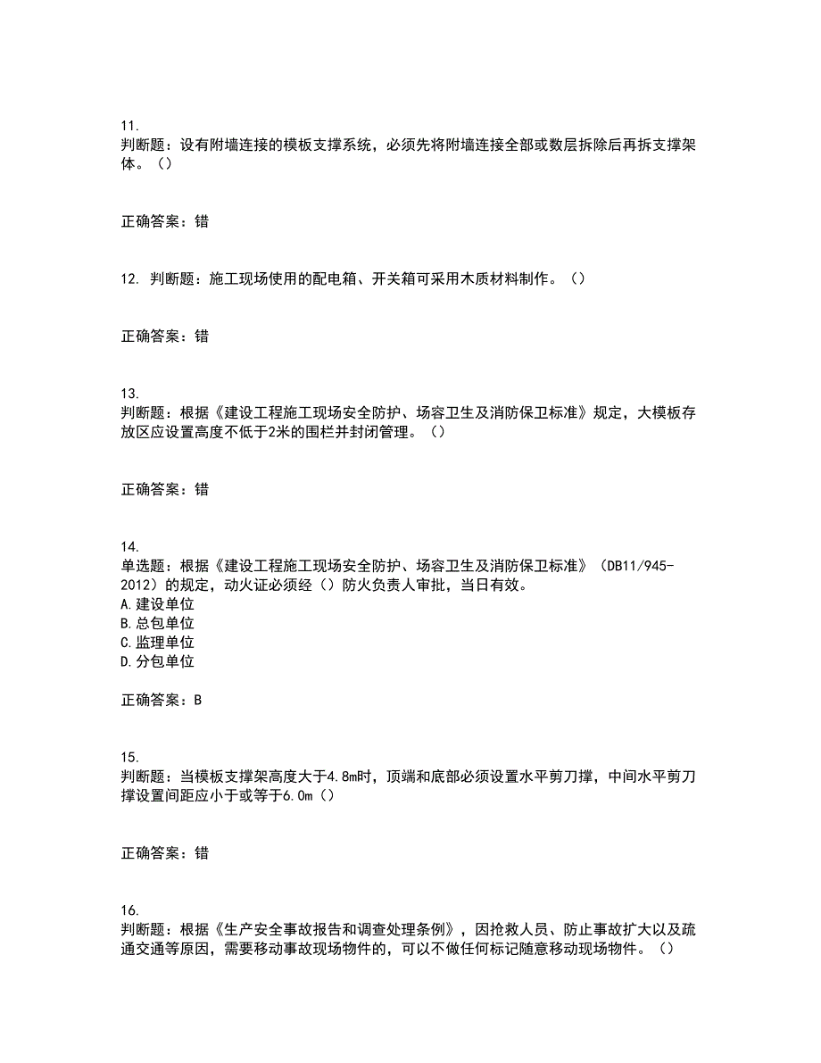 2022年北京市建筑施工安管人员安全员C3证综合类资格证书考核（全考点）试题附答案参考47_第3页