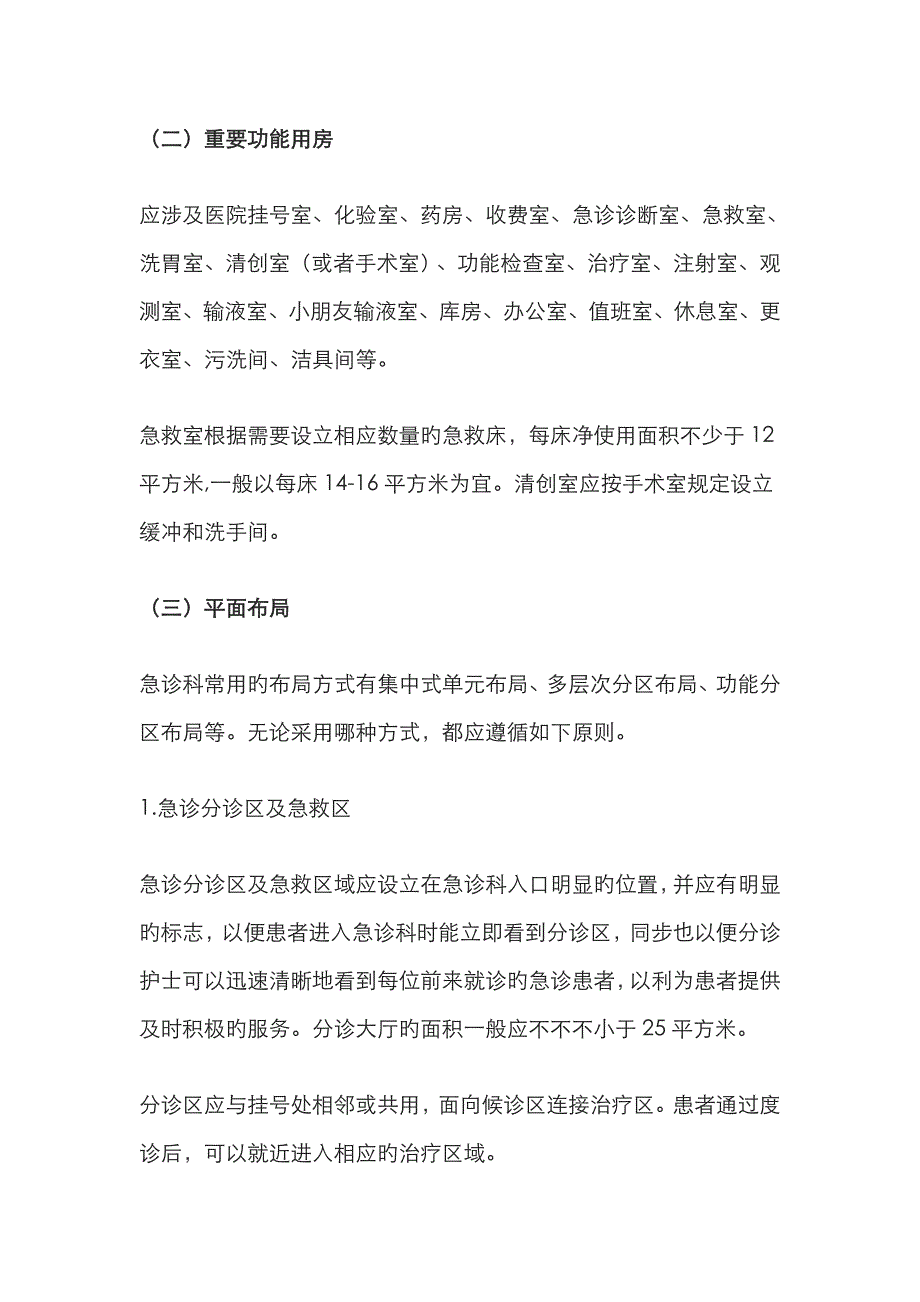 医院急诊科的平面布局装修及设备安装_第2页