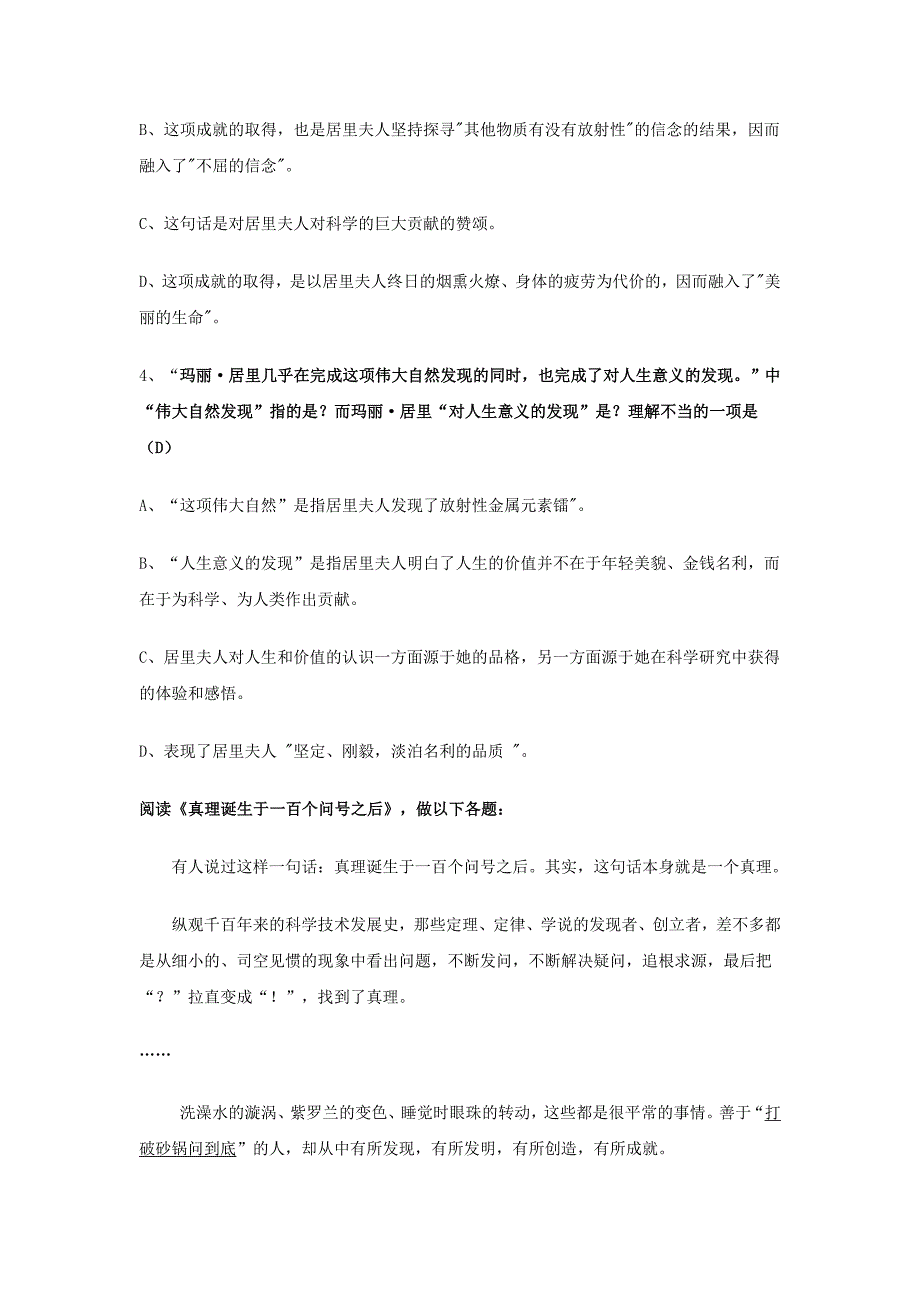 六年级语文下第五单元阅读选择题_第2页