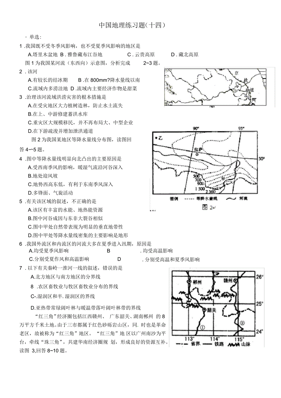 高中地理中国地理练习题十四_第1页