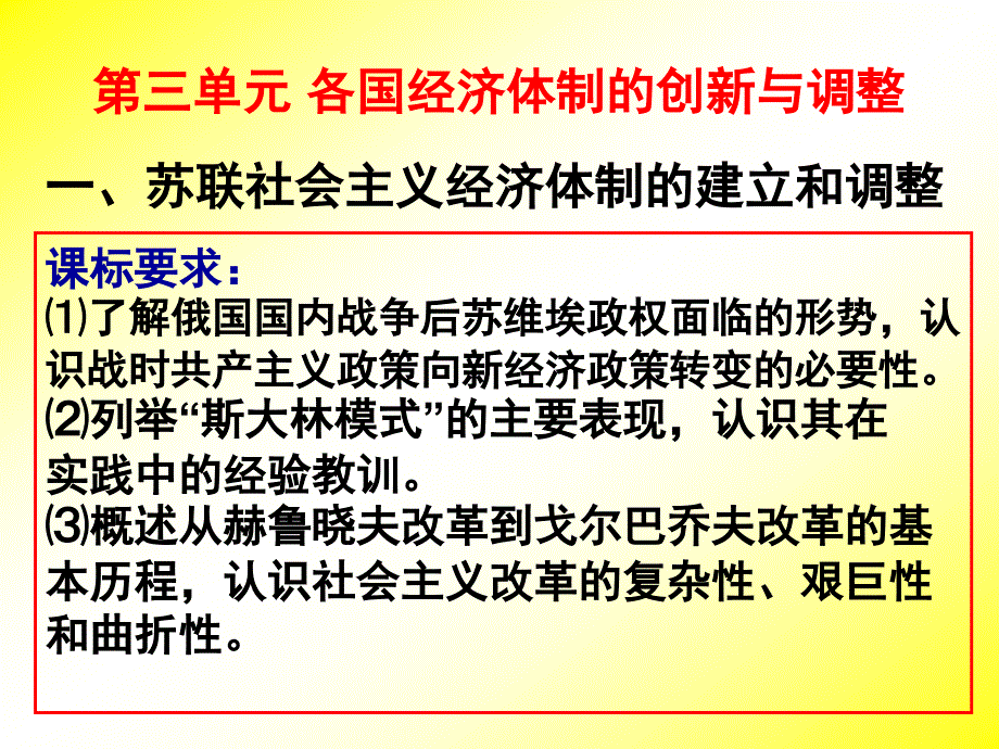 第三单元各国经济体制的创新与调整_第1页