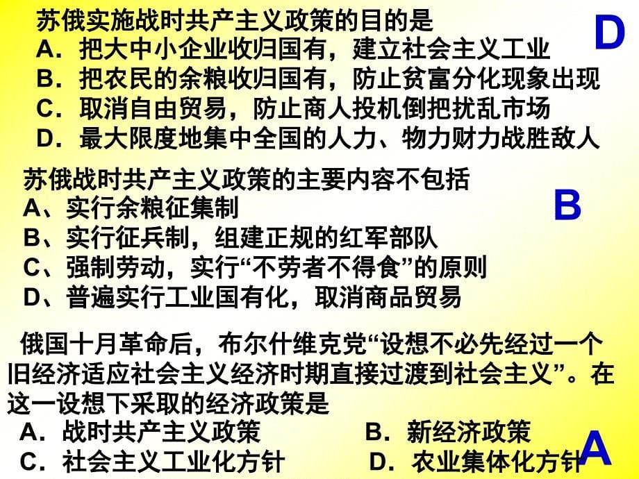 第三单元各国经济体制的创新与调整_第5页