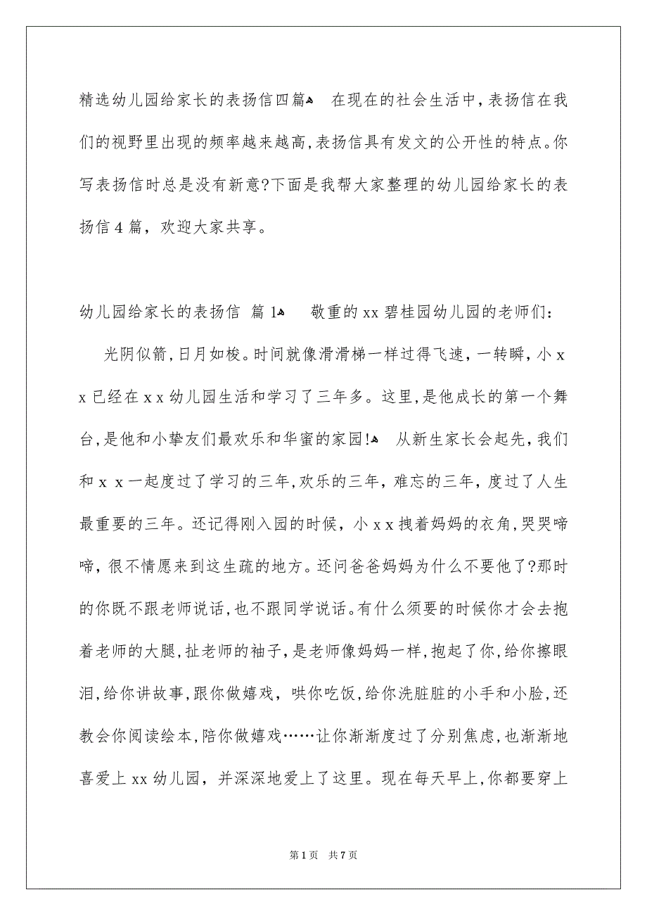 精选幼儿园给家长的表扬信四篇_第1页