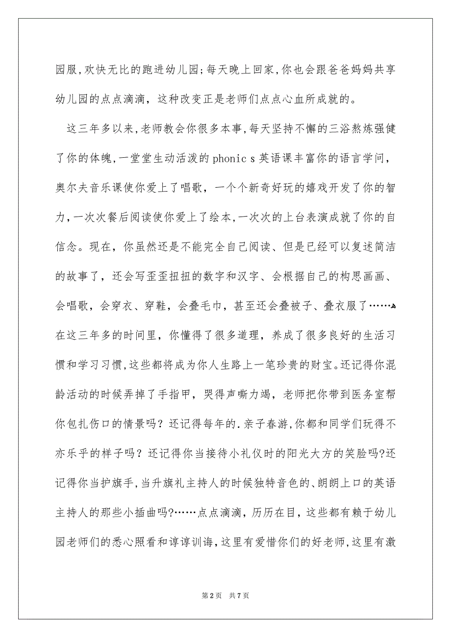 精选幼儿园给家长的表扬信四篇_第2页