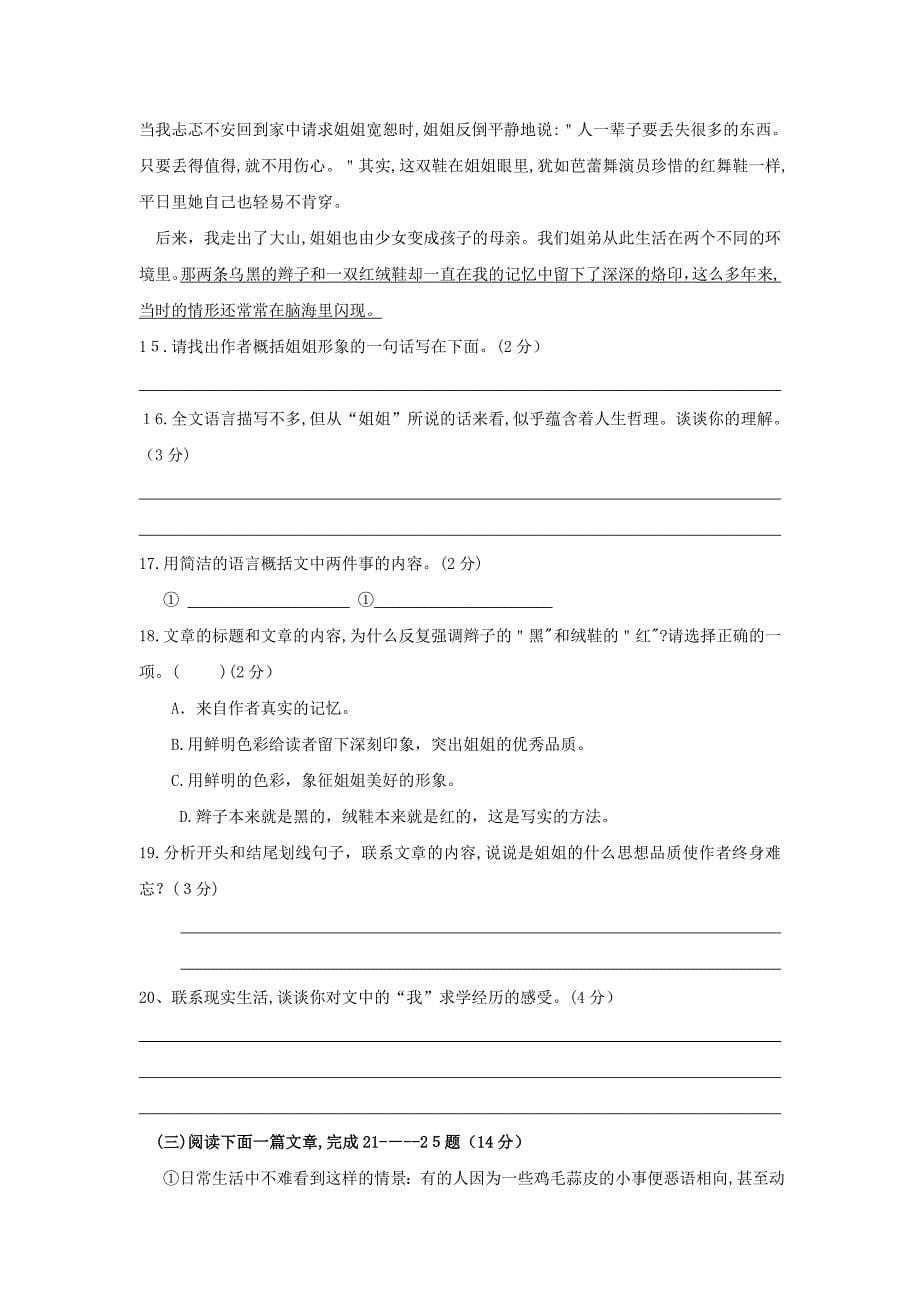 东营区中小学八年级创新能力竞赛初中语文_第5页