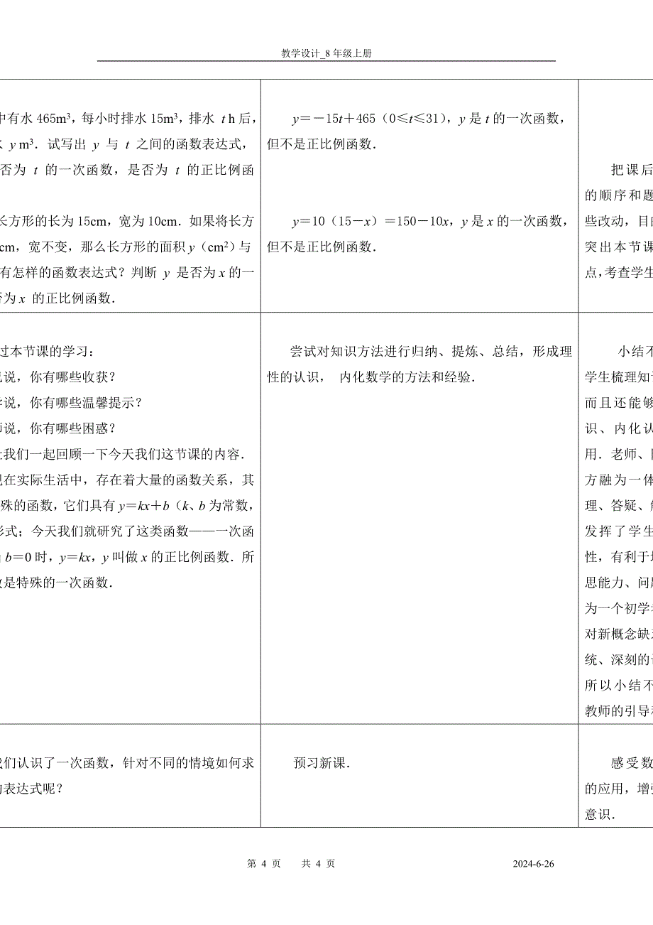 62一次函数.doc_第4页