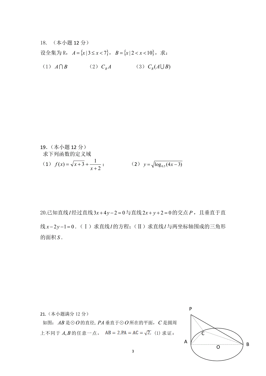 补考题高一数学2011-2012.doc_第3页