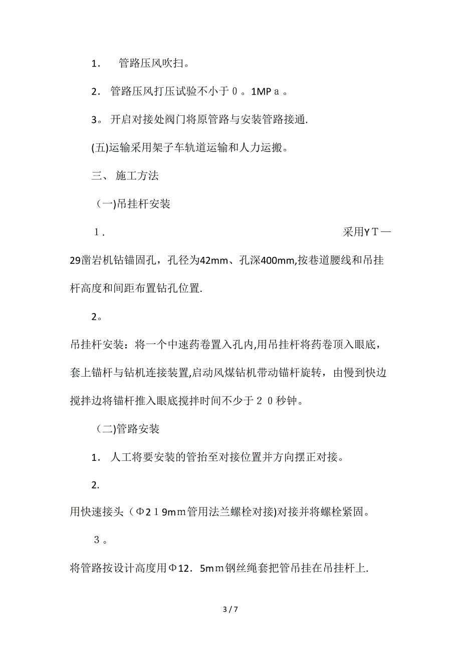 北四采区瓦斯管路安装技术措施_第3页