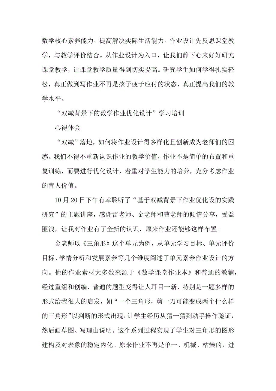 “双减”政策下数学作业合理有效设计及实践学习心得体会_第3页