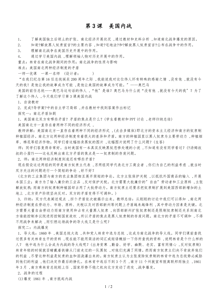 20182019学年九年级历史下册教案：第3课美国内战_第1页