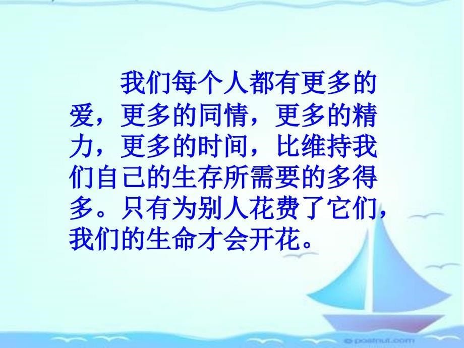 六年级语文上册第六单元给家乡孩子的信苏教版_第5页