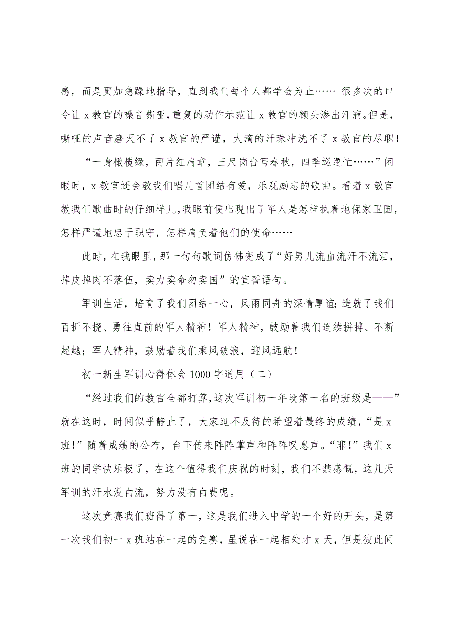 初一新生军训心得体会1000字通用.docx_第2页