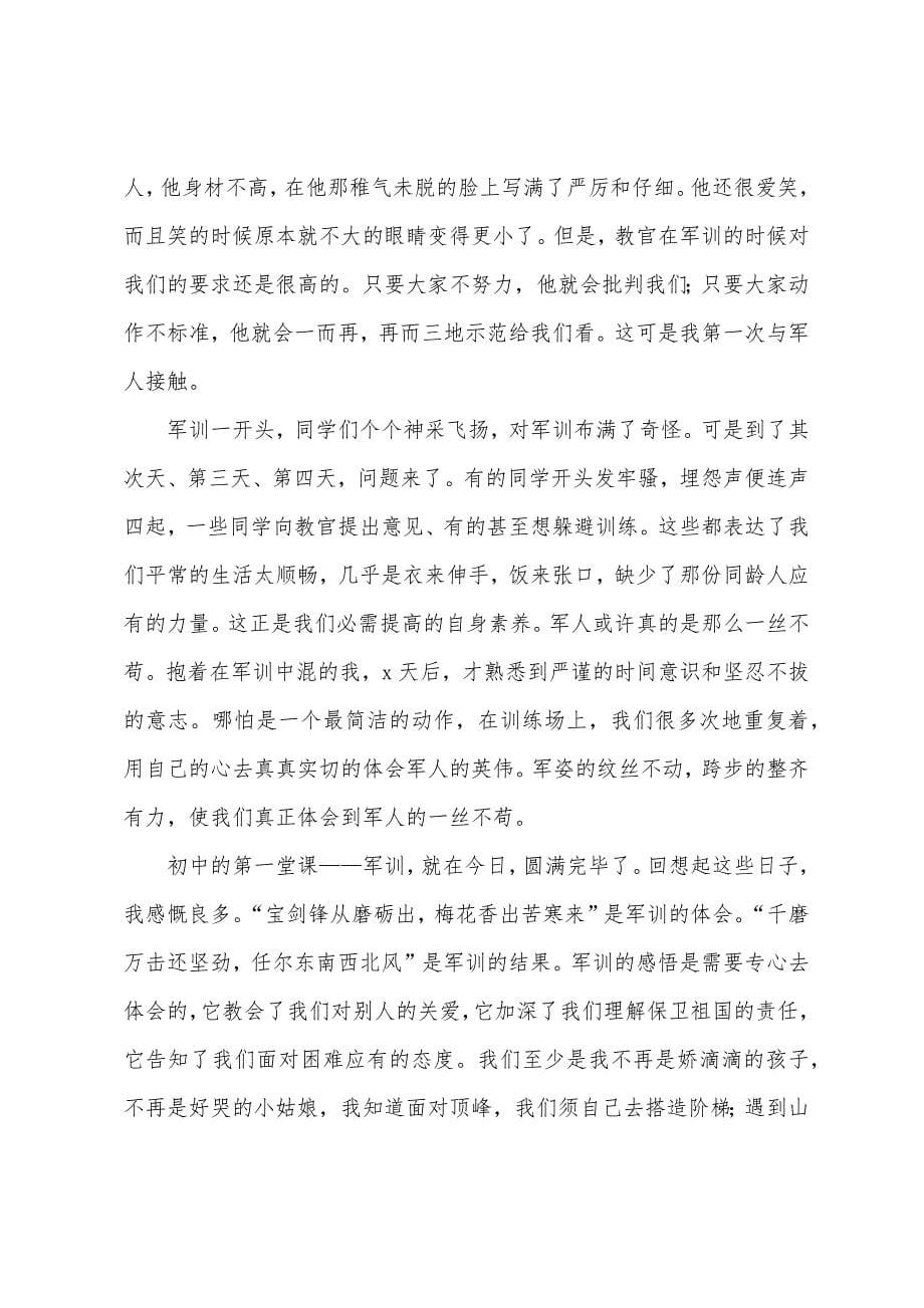 初一新生军训心得体会1000字通用.docx_第5页