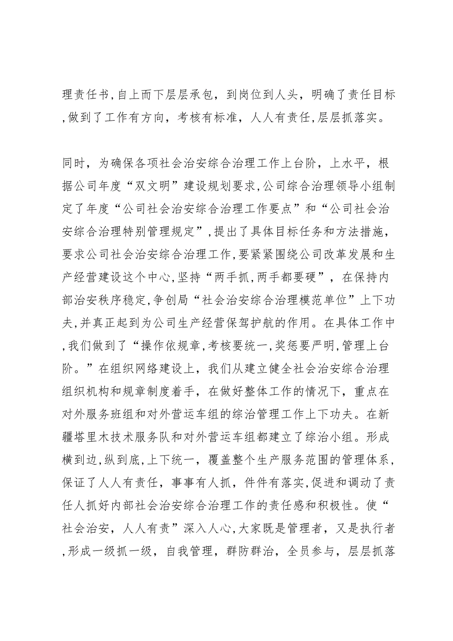 企业社会治安综合治理工作材料_第3页