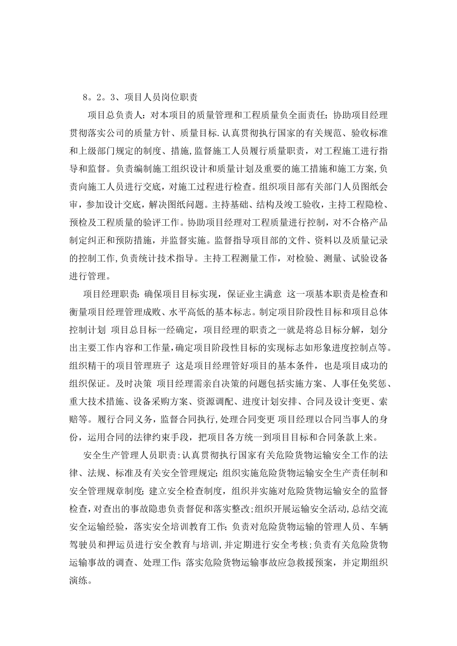 通信管线服务施工组织设计(要交的)试卷教案.docx_第4页