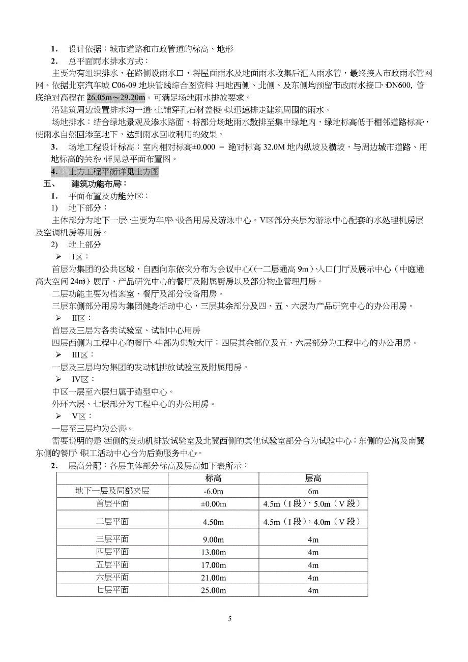 北汽施工图设计说明100315初稿_第5页