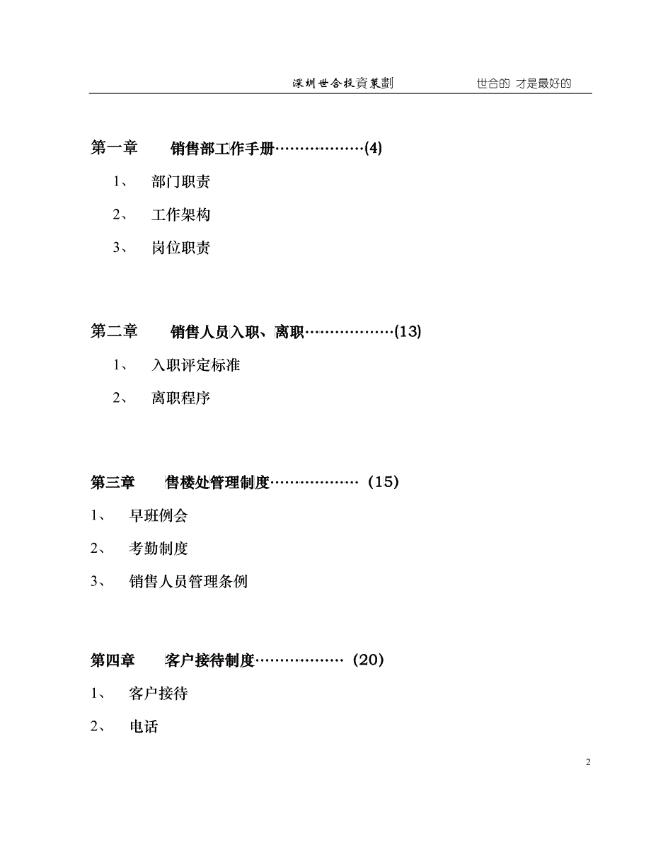 售楼处管理制度_第2页