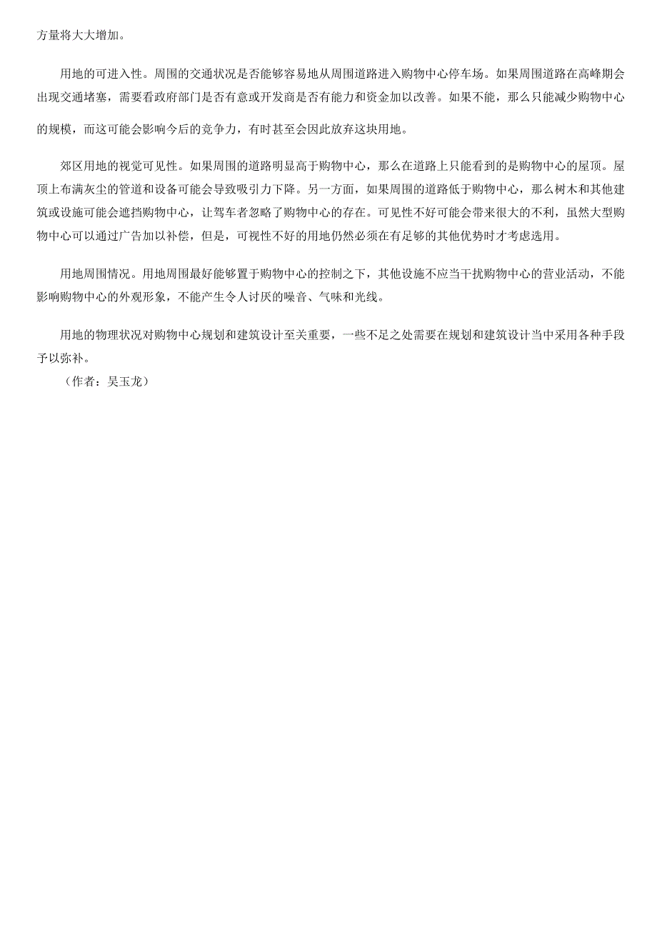 购物中心的区位原则分析_第3页