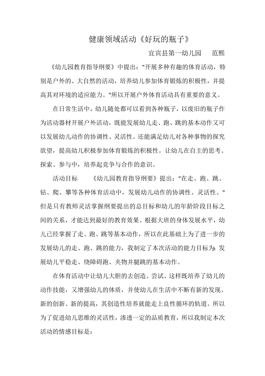 健康领域活动.doc_第1页