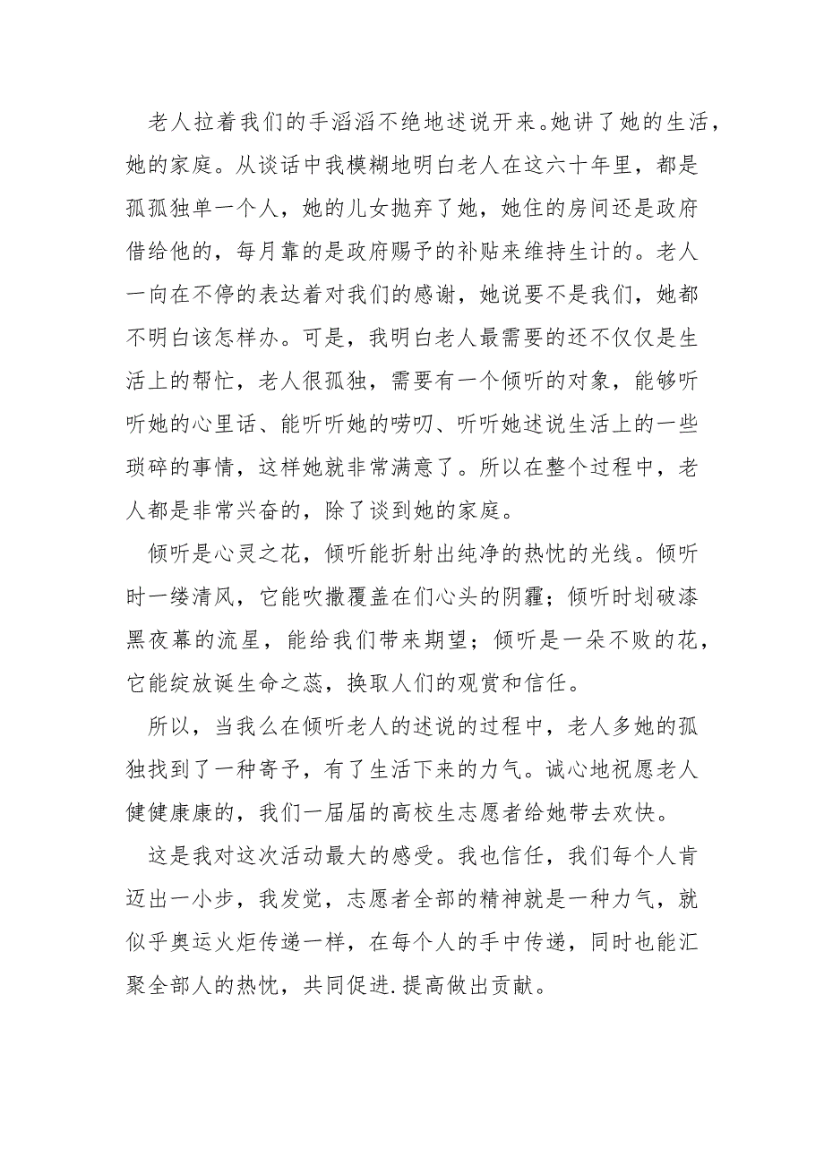 2022公益劳动志愿服务心得体会汇总_第3页