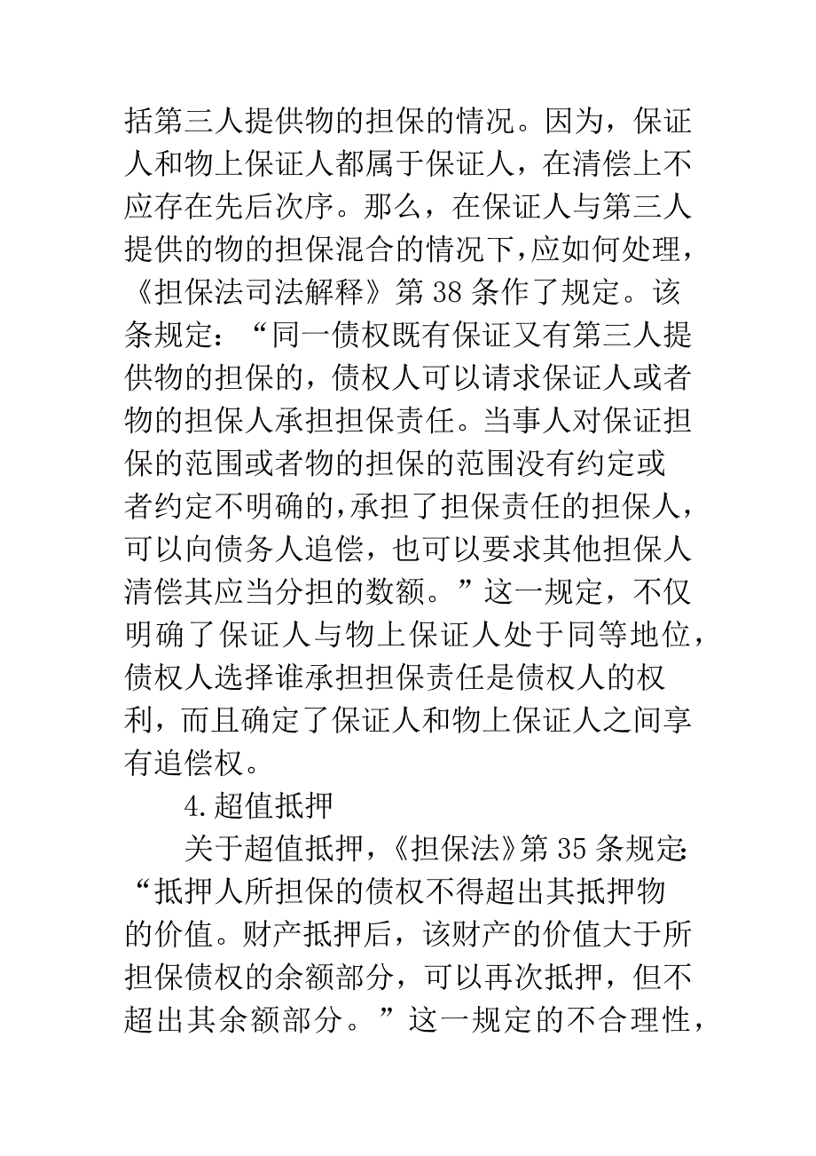 担保法司法解释评析_第4页