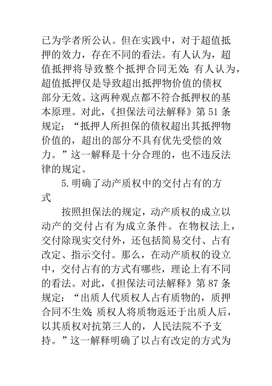 担保法司法解释评析_第5页