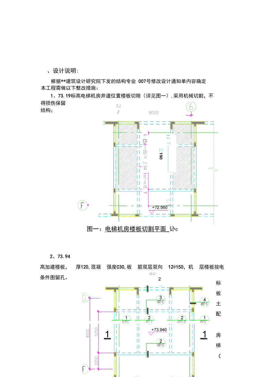 楼板加建拆除施工方案完整_第3页