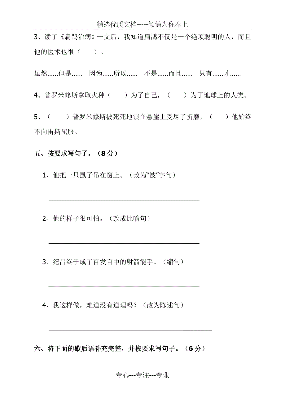 四年级下册语文第八单元试卷_第2页