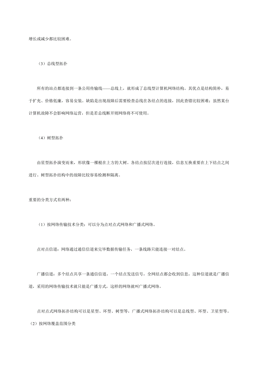 自考管理系统中的计算机应用专题复习_第2页