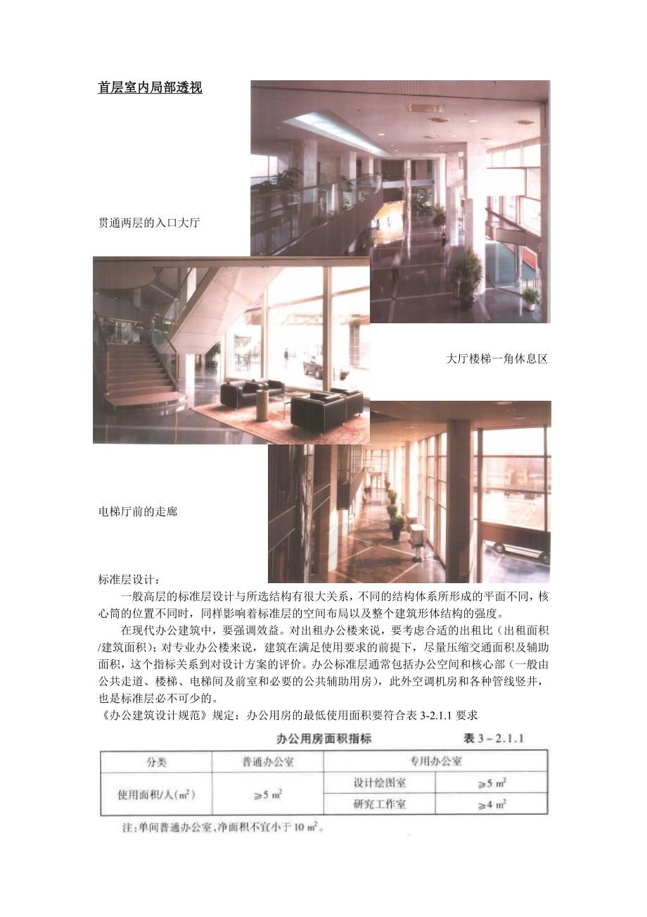 高层办公建筑设计调研报告_第4页