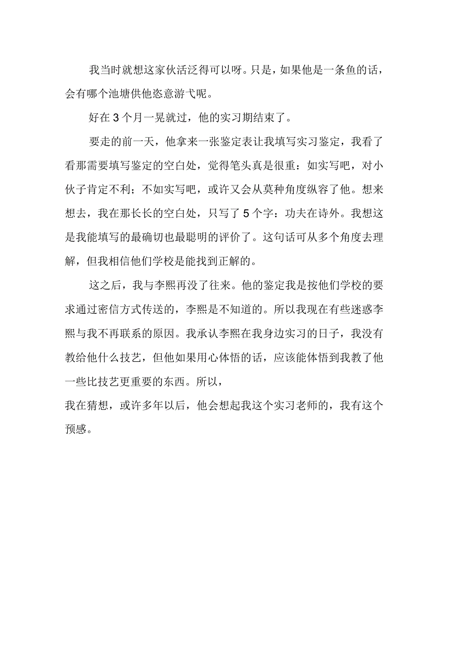 广播电视台实习报告_第3页