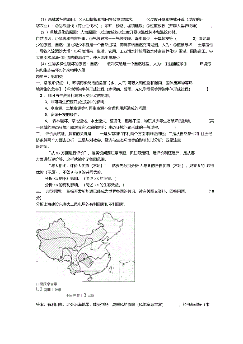 地理选修六环境保护常见四类题型答题模式_第2页