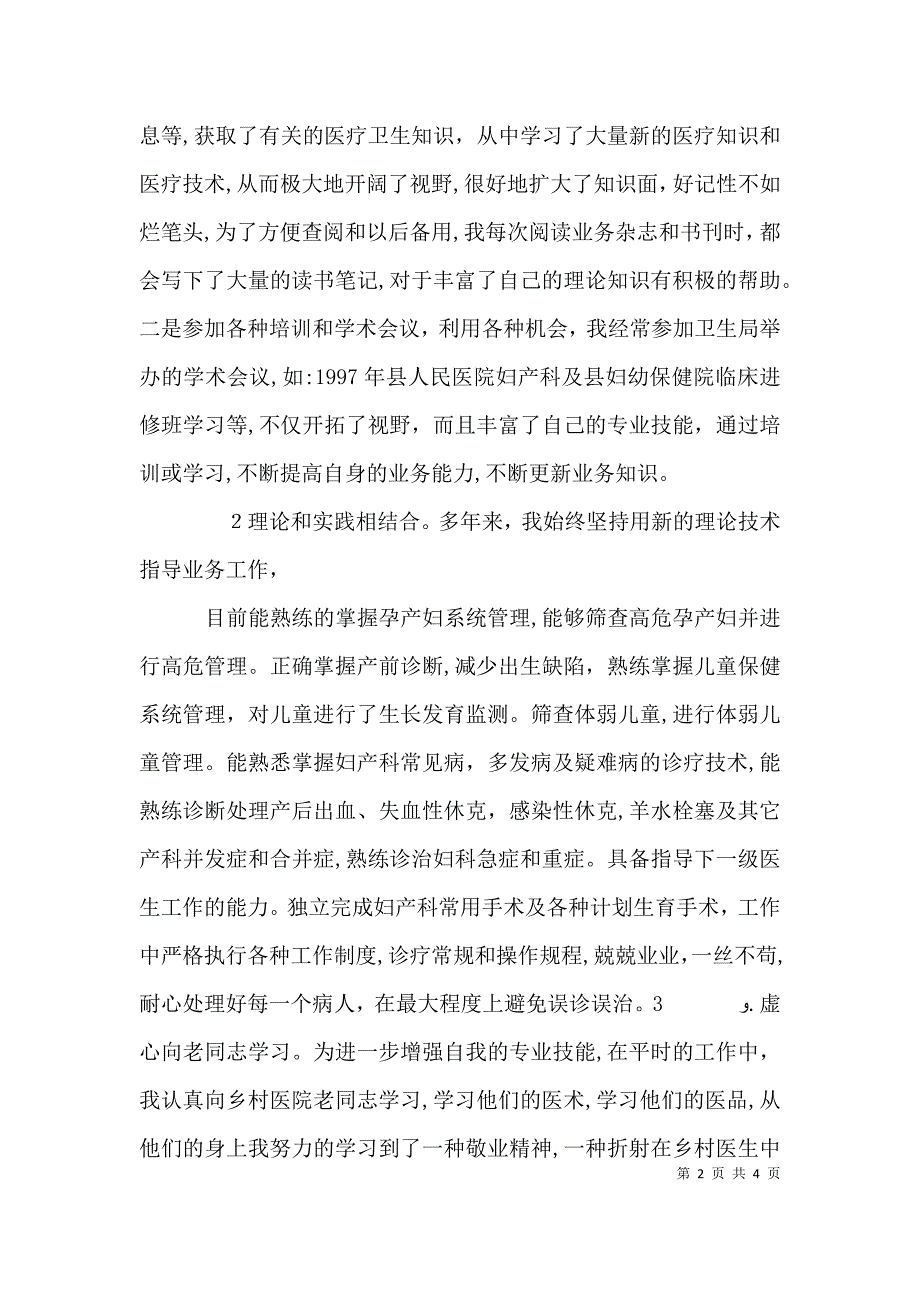 卫生院领导年终述职报告范文_第2页