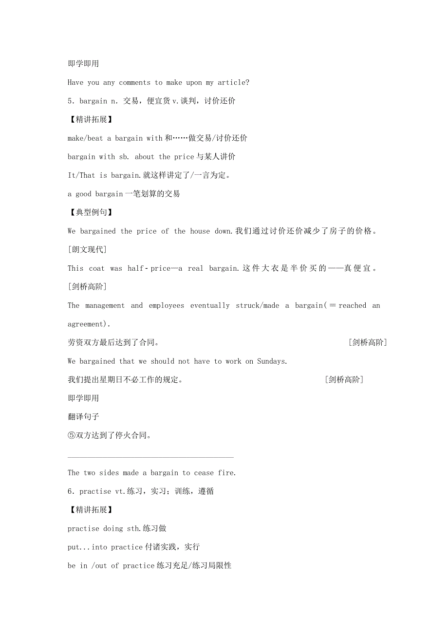 最新-2018届高考英语一轮复习-Unit-10-Money讲练学案-北师大版必修4-精品_第4页