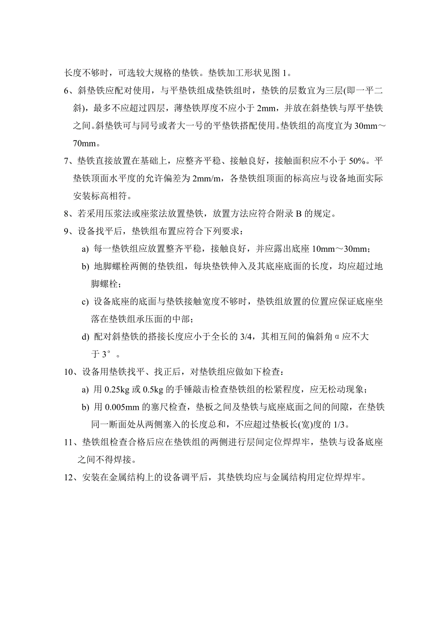 垫铁计算公式_第2页