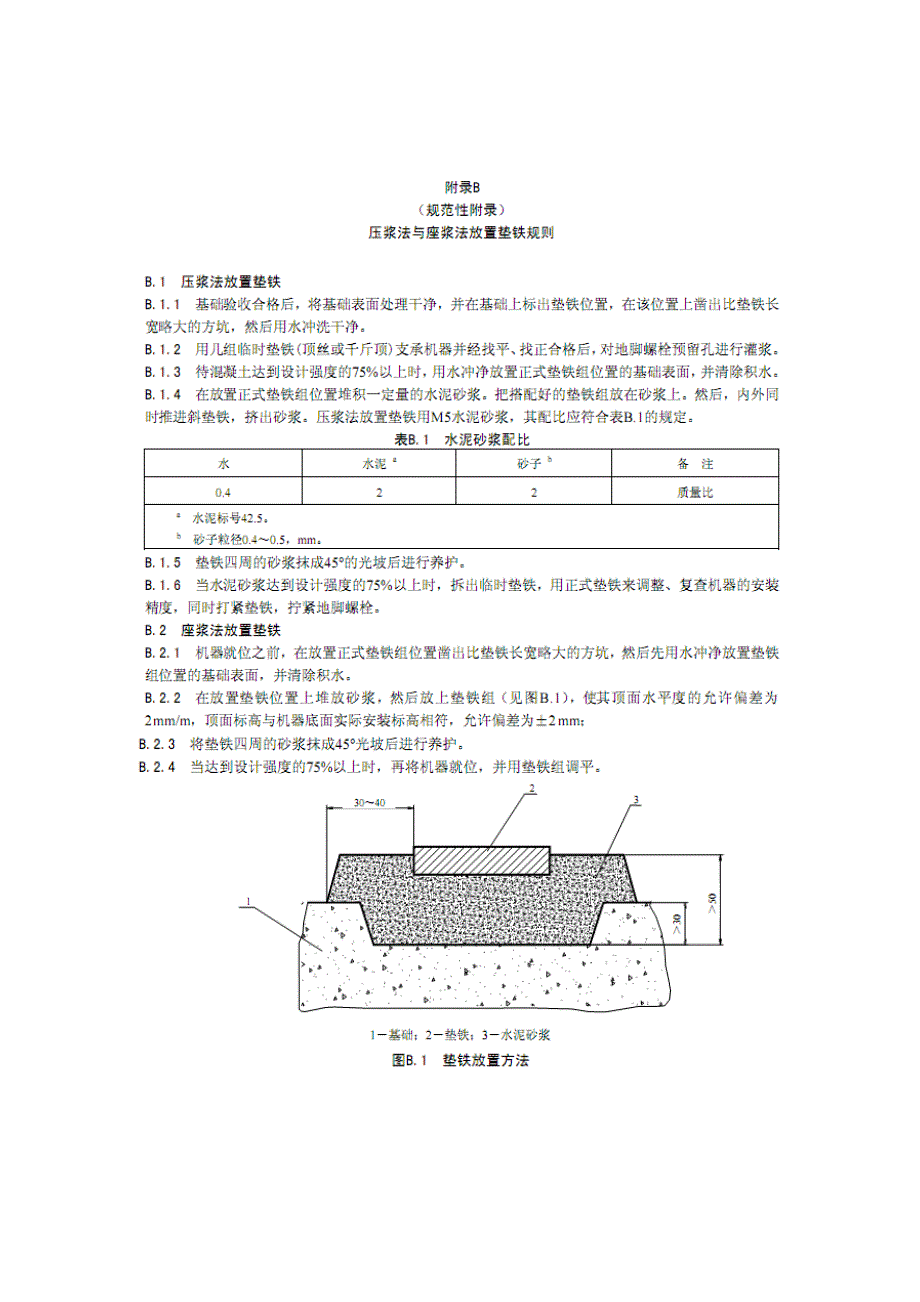 垫铁计算公式_第4页