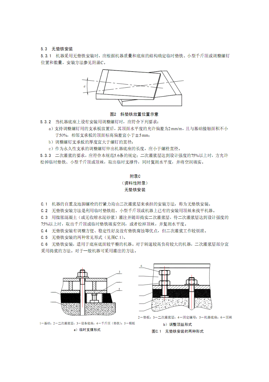 垫铁计算公式_第5页