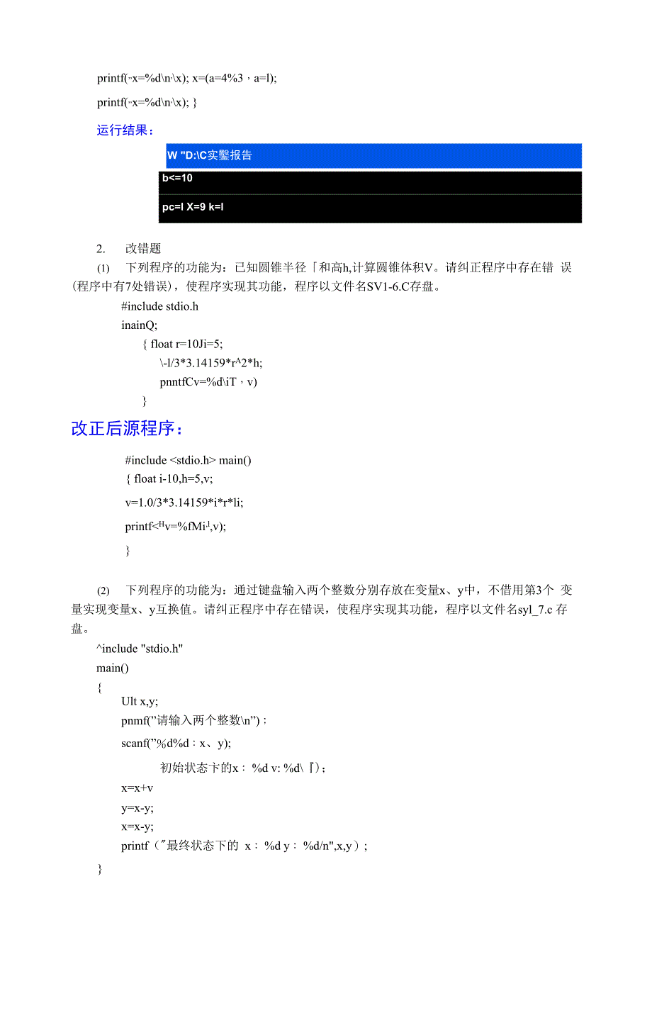 高级语言程序设计(C)实验与练习答案_第4页