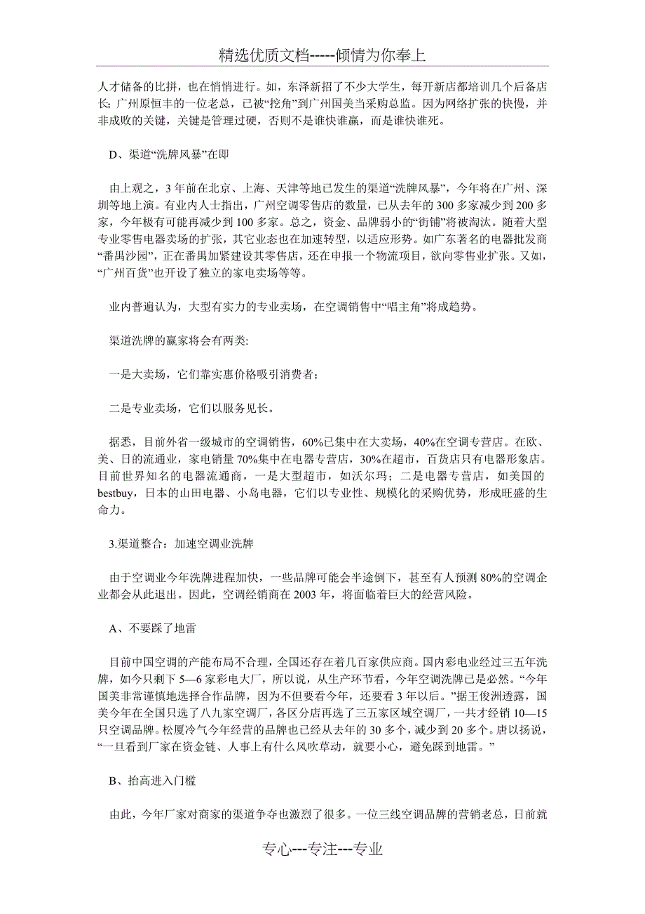 2003年空调业渠道策略分析_第3页