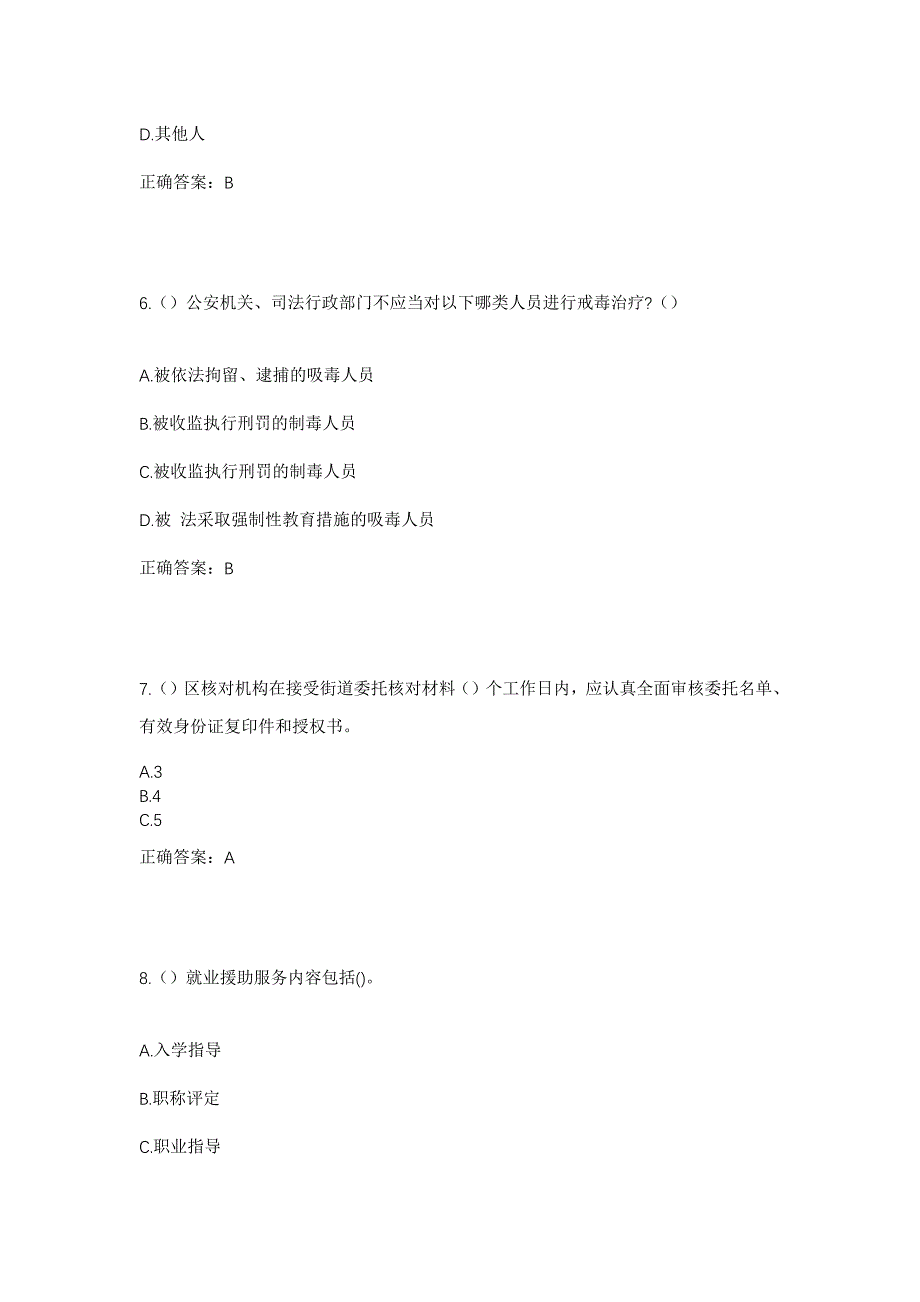 2023年湖北省武汉市黄陂区王家河街道白龙寺村社区工作人员考试模拟题及答案_第3页