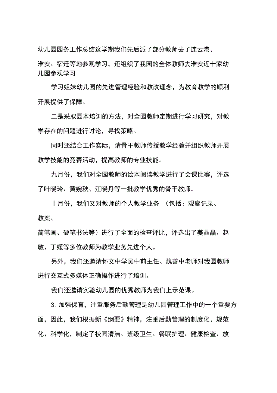 2013年秋季学期幼儿园园务工作总结_第3页