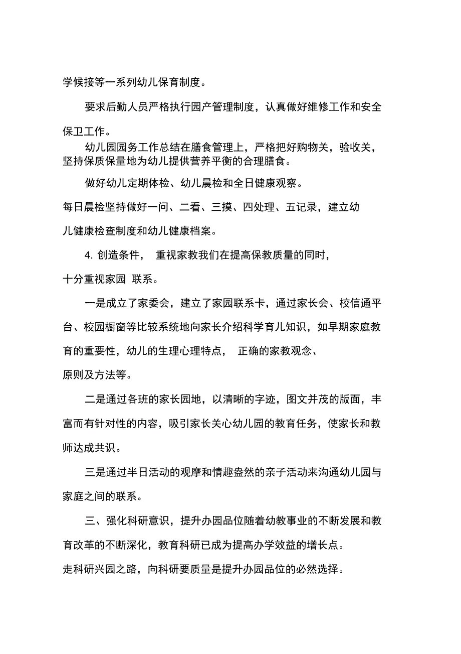 2013年秋季学期幼儿园园务工作总结_第4页