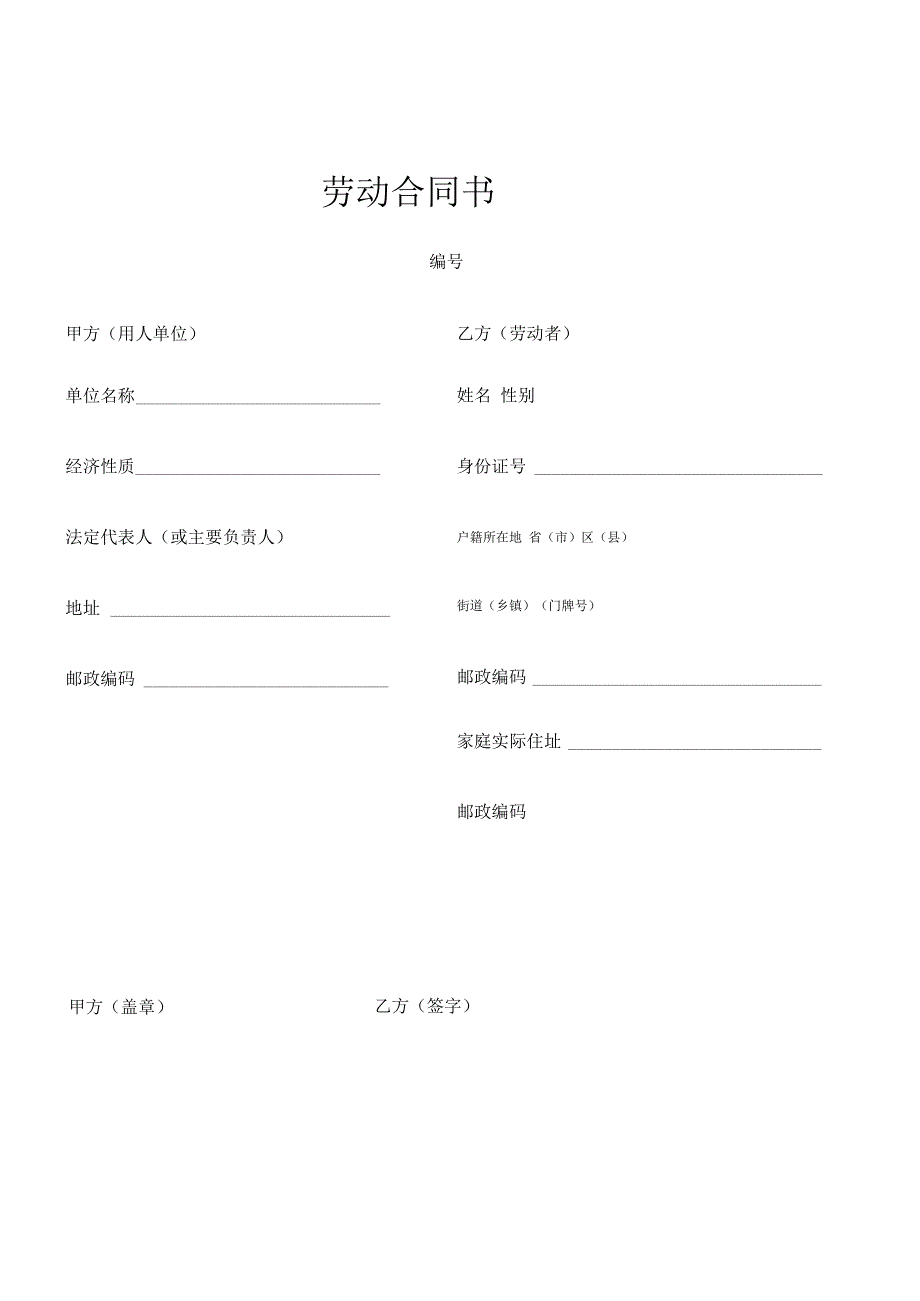 劳动关系相关制度_第2页