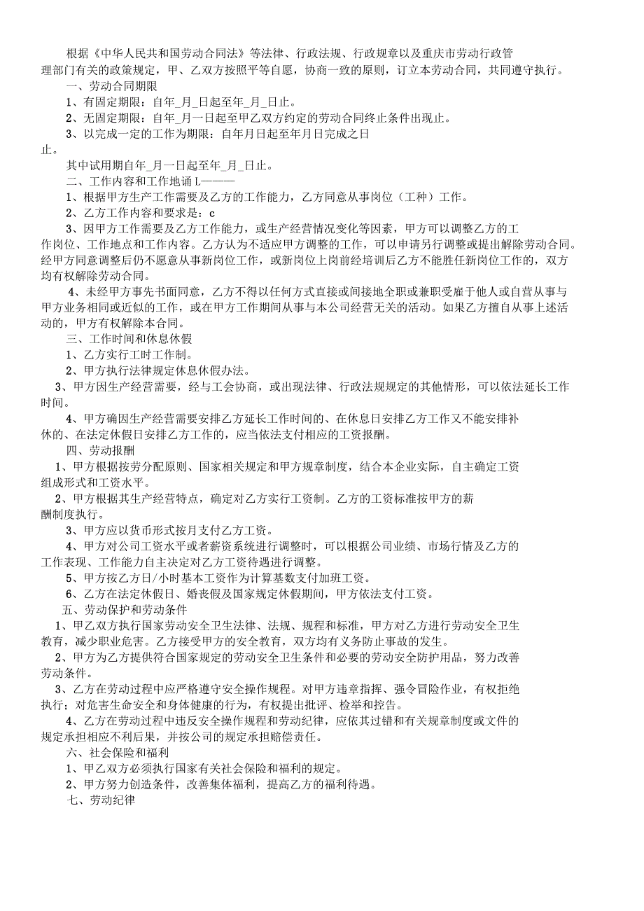 劳动关系相关制度_第3页