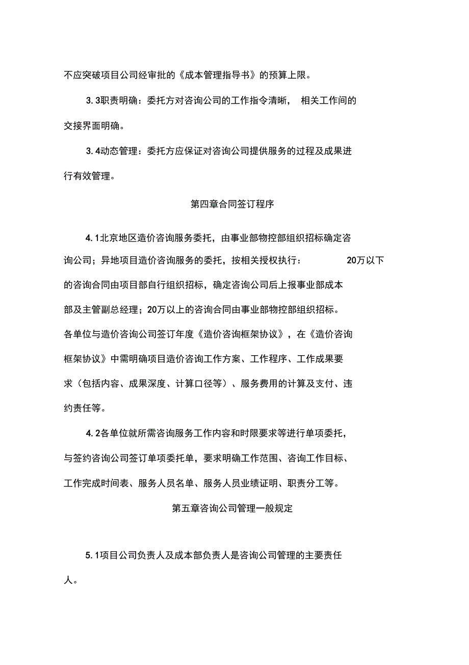 造价咨询公司全过程管理办法33_第2页