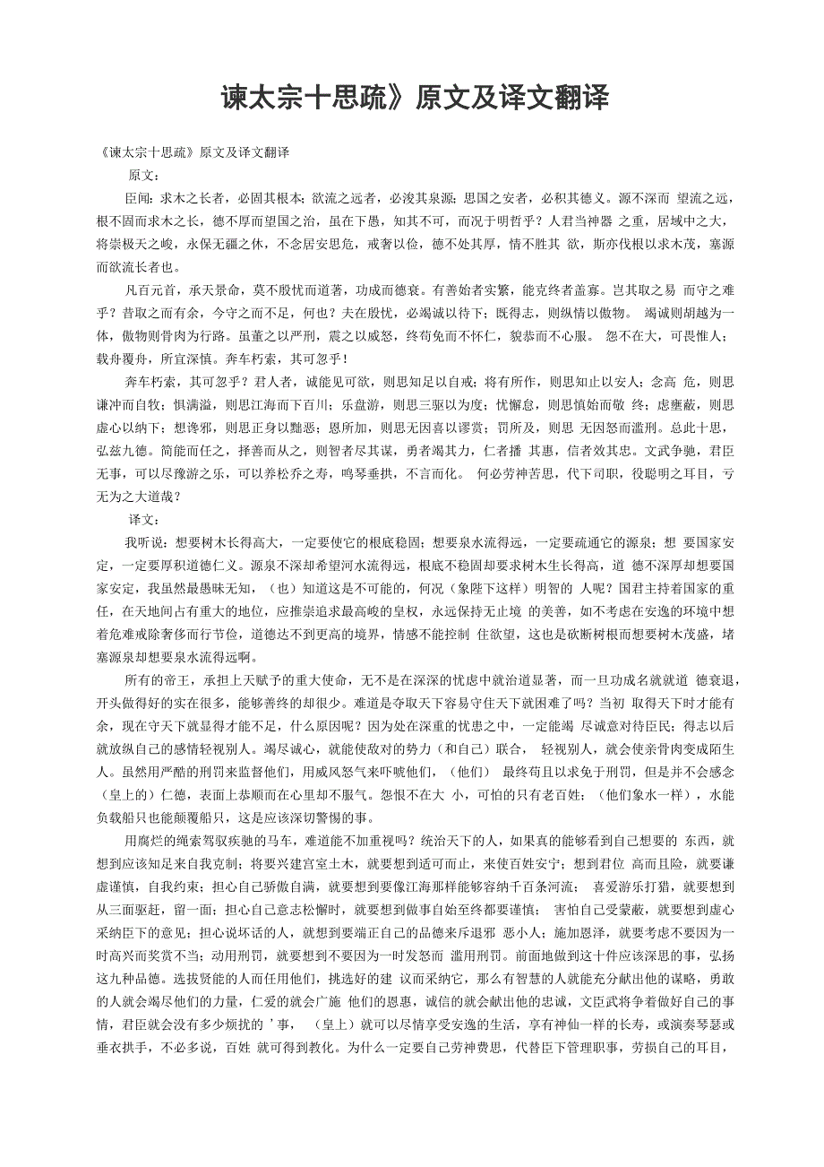 《谏太宗十思疏》原文及译文翻译_第1页